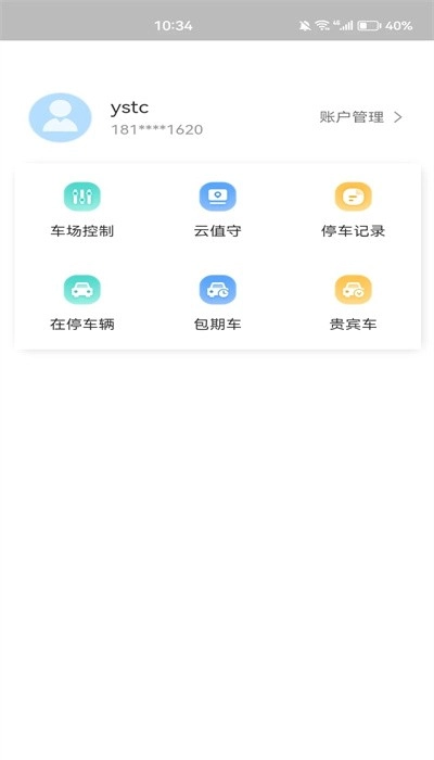 宇视停车管家安卓版