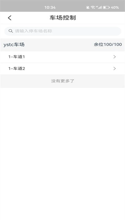 宇视停车管家安卓版