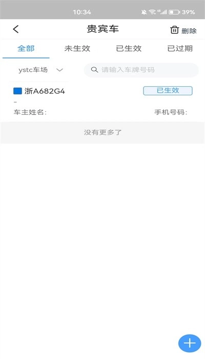 宇视停车管家安卓版