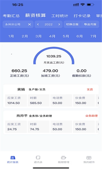 勤上口袋办公安卓版