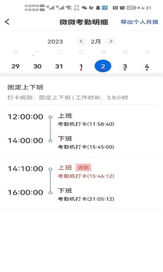 勤上口袋办公安卓版