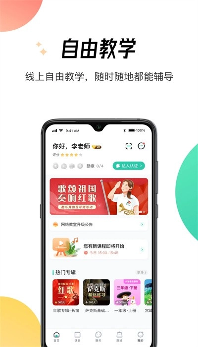 酷乐秀学院手机版