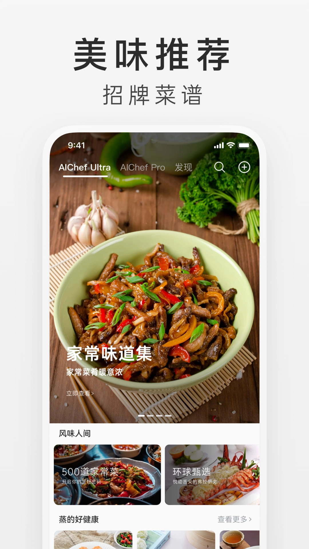 万得厨软件安卓版