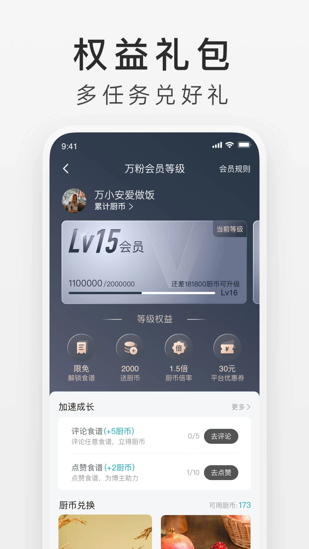 万得厨软件安卓版
