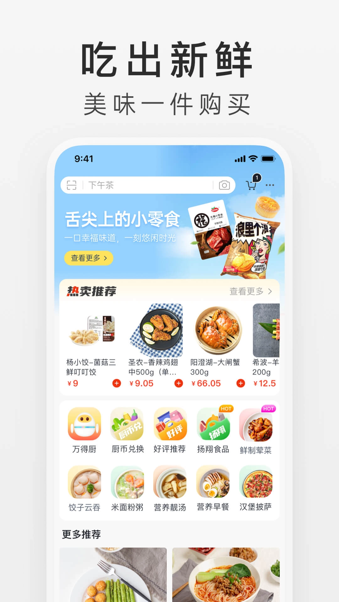 万得厨软件安卓版