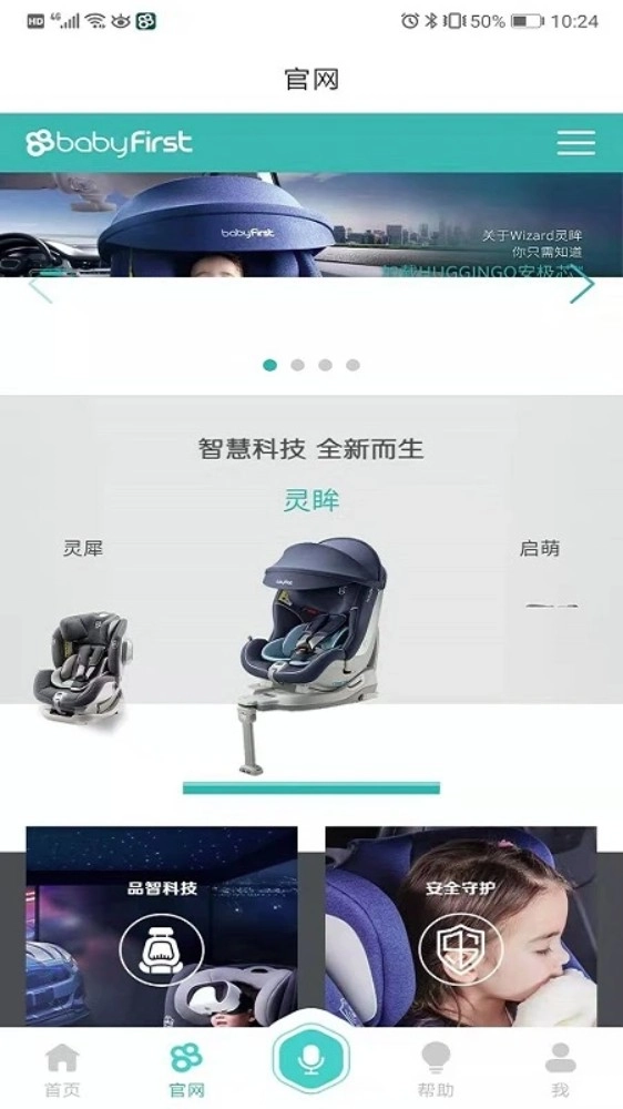 babyfirst安全座椅安卓版