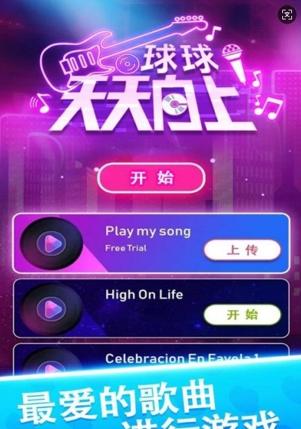 球球天天向上(1)