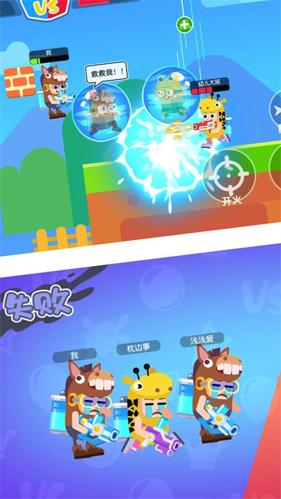 水枪大乱斗(3)