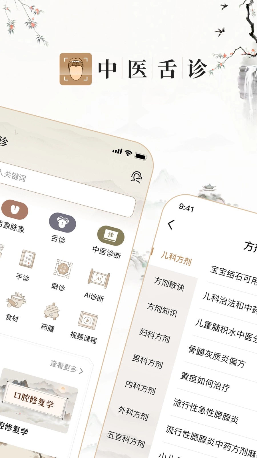 中医舌诊图解大全安卓版