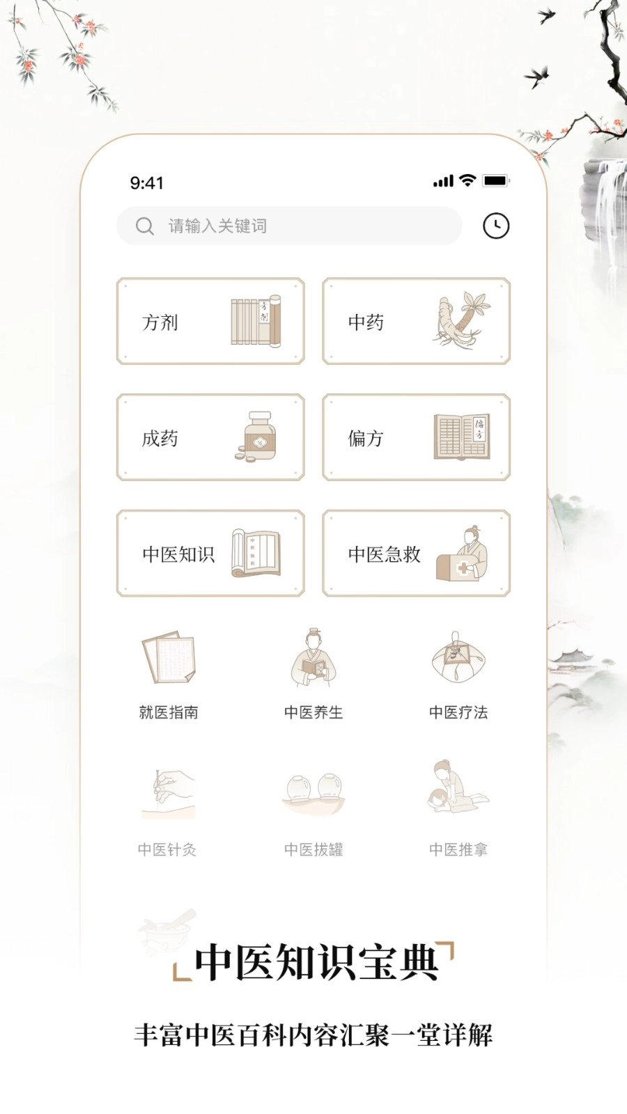 中医舌诊图解大全安卓版