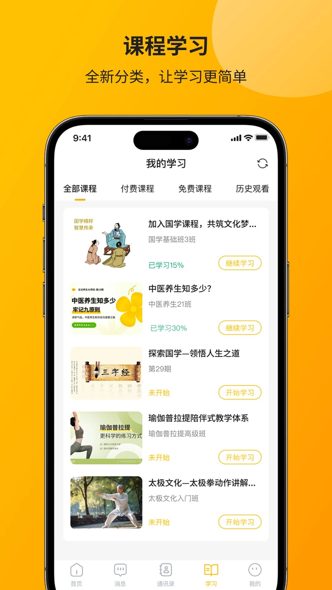 智通讲堂最新版