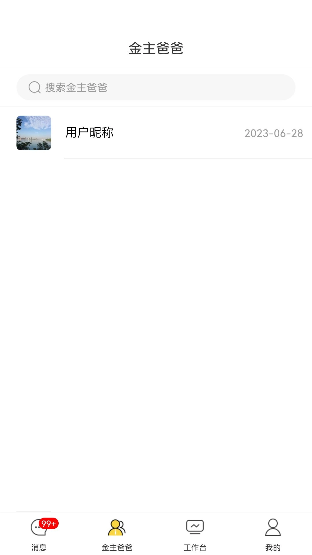 首创奥莱员工助手安卓版