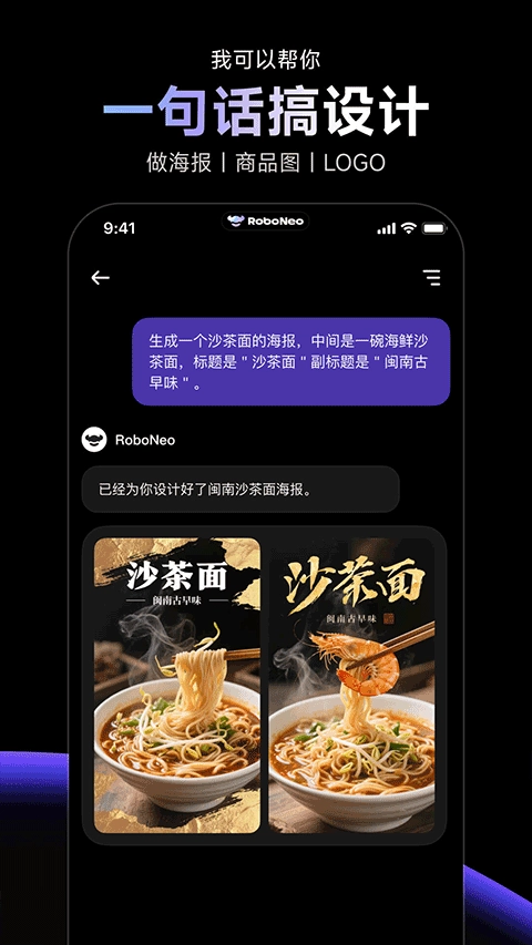 RoboNeo美圖AI助手