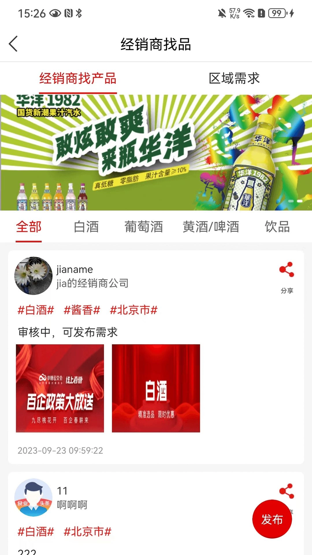 华糖云交会安卓版