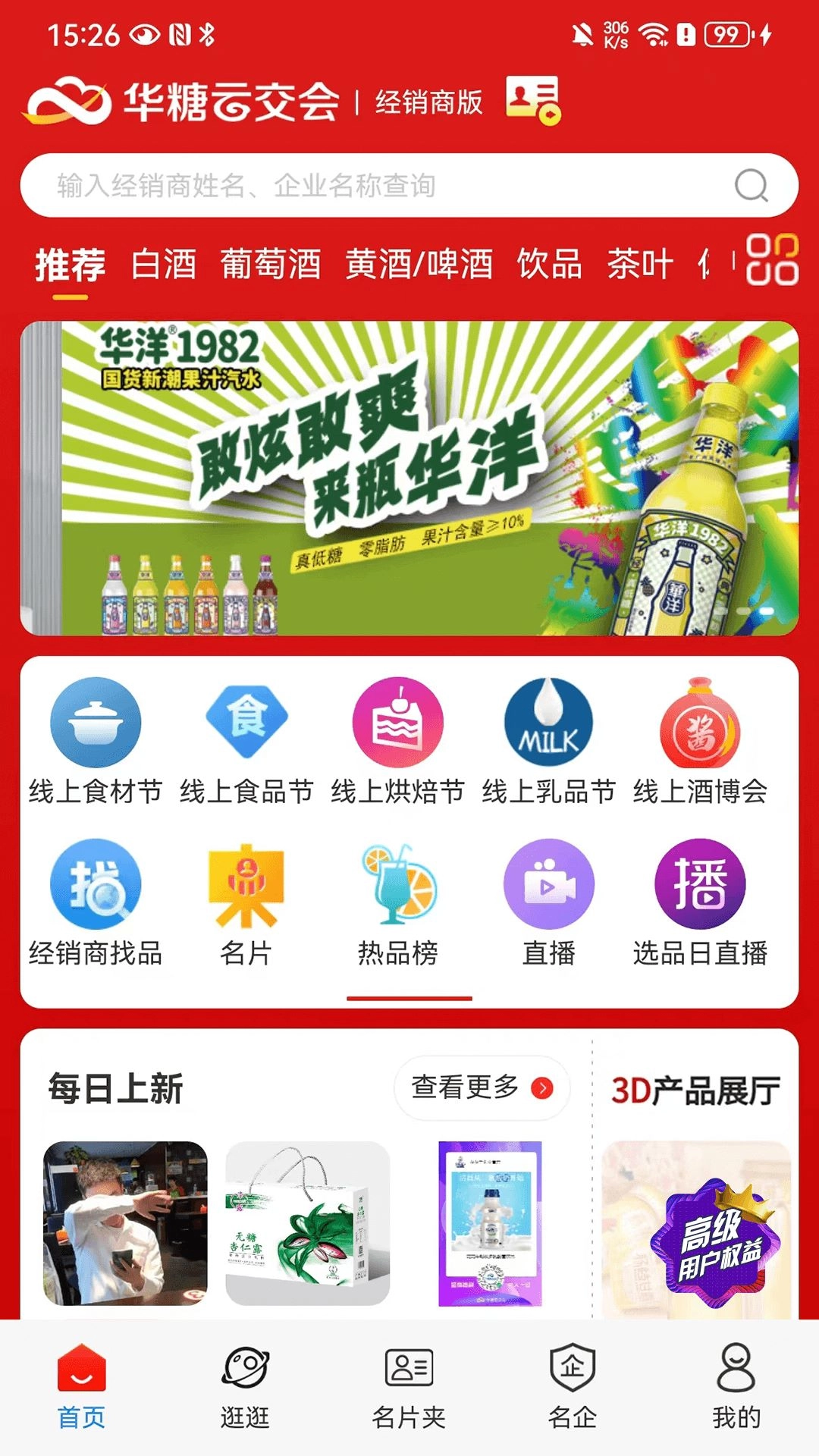 华糖云交会安卓版