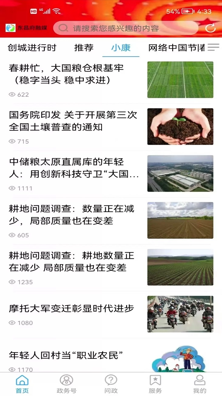 东昌府融媒客户端安卓版