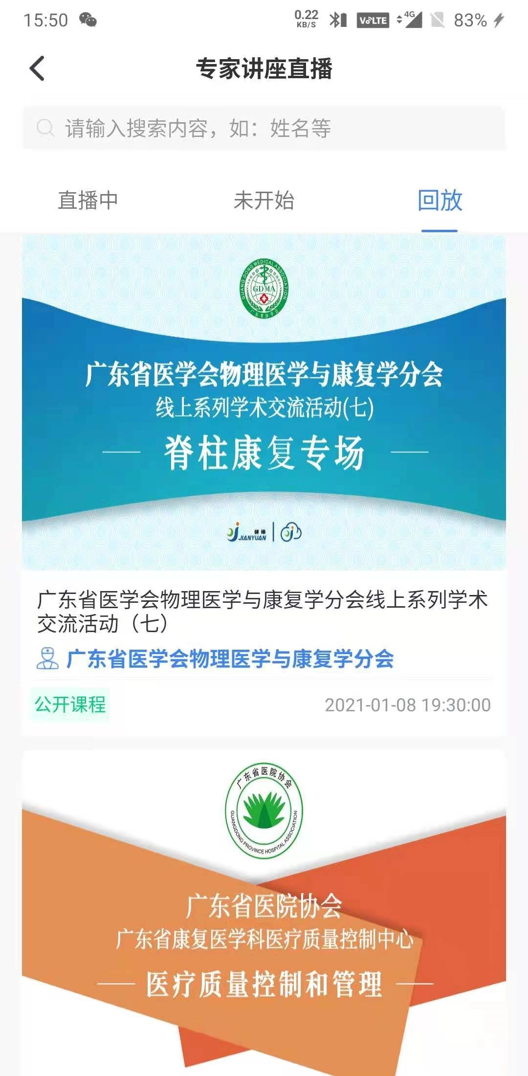 健缘云专家端安卓版