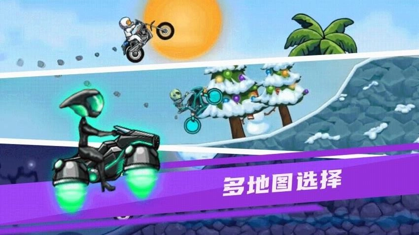 极限摩托飞车图1