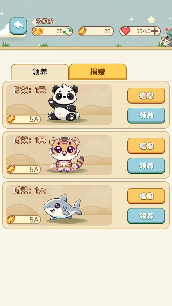 奇兽养成记.3-图3