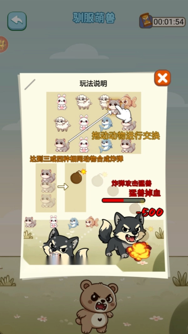 奇兽养成记.3-图1