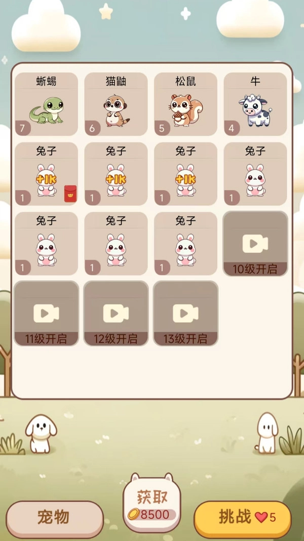 奇兽养成记.3-图2