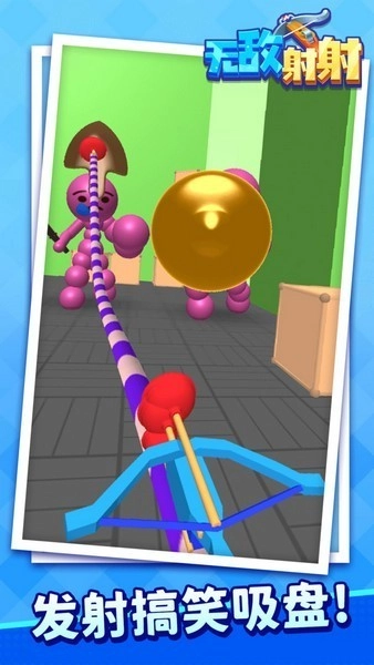 无敌射射-图2