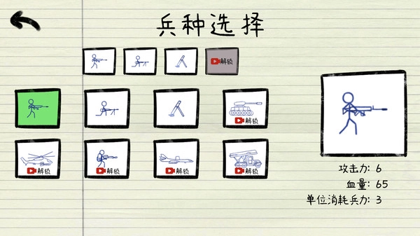 纸上谈兵模拟器