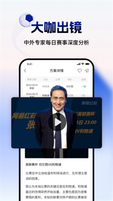 网易红彩最新版