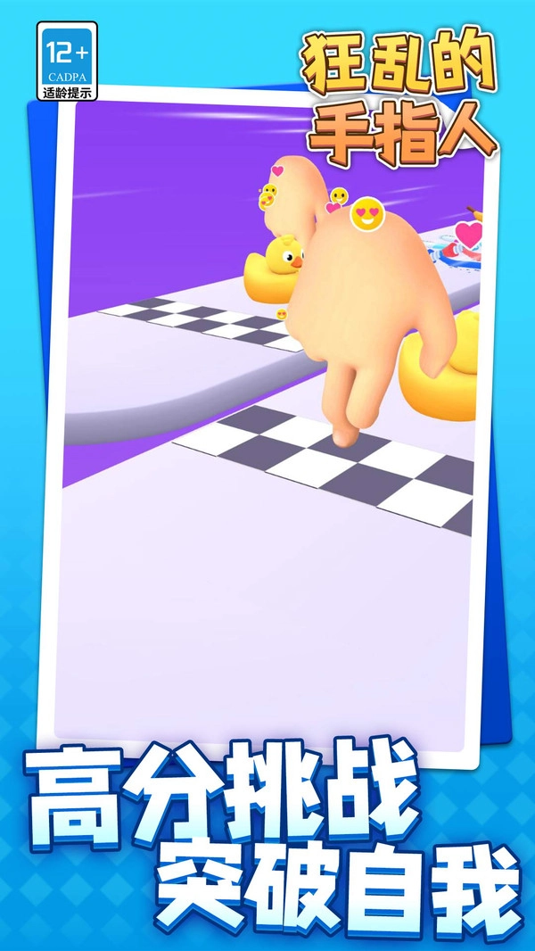 狂乱的手指人(1)