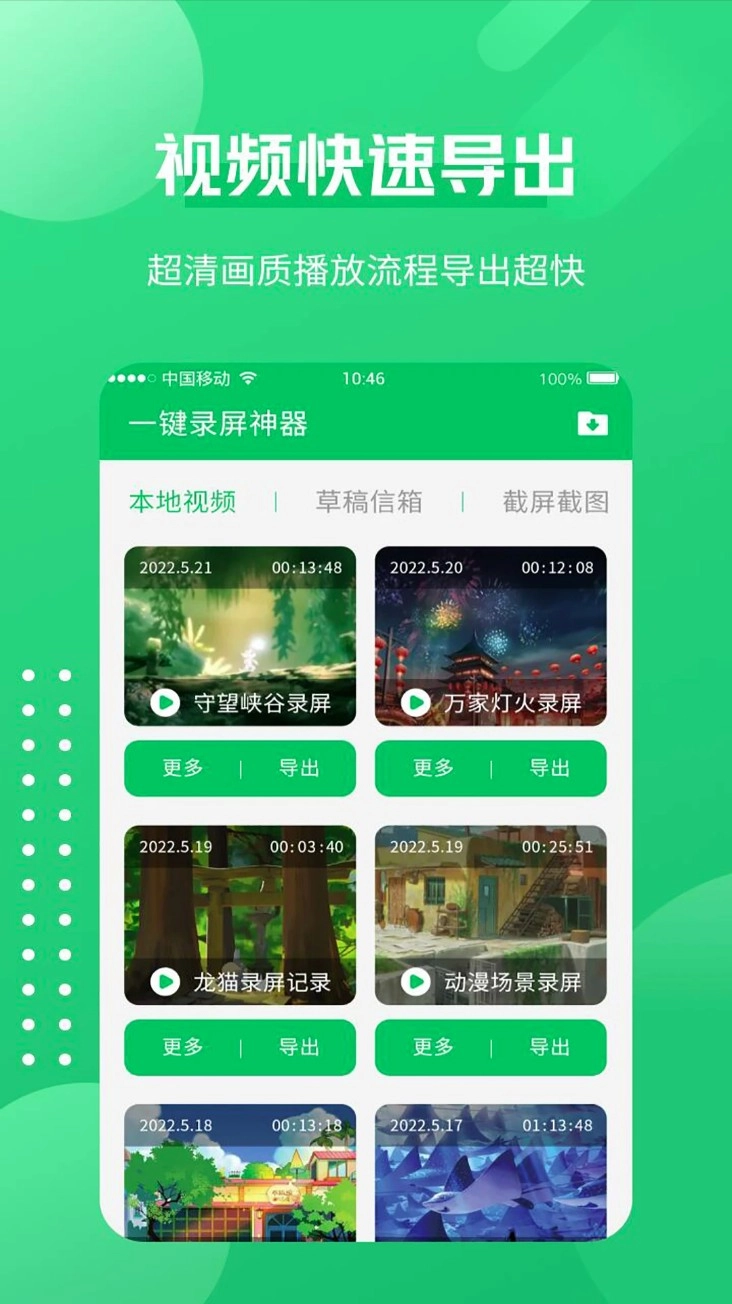 一键录屏神器免费版