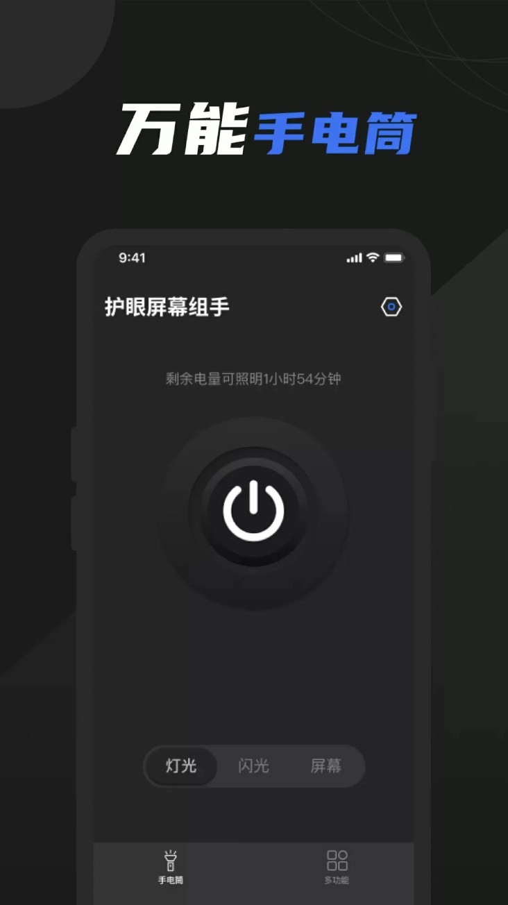 豆豆手电筒最新版