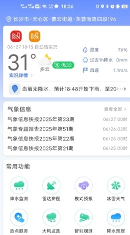 湖南天气预报最新版