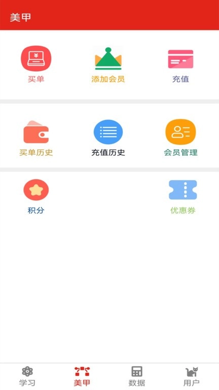 美甲收银管理软件安卓版