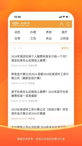 新社通安卓版