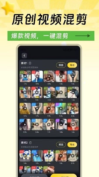 爆量素材v2.6.1截图3