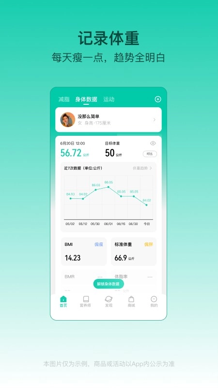 LEFU热量减肥法v4.9.4(3)