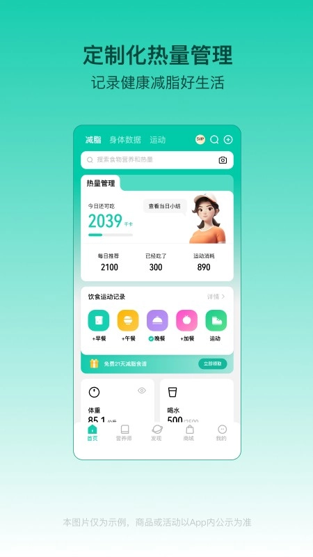 LEFU热量减肥法v4.9.4(1)