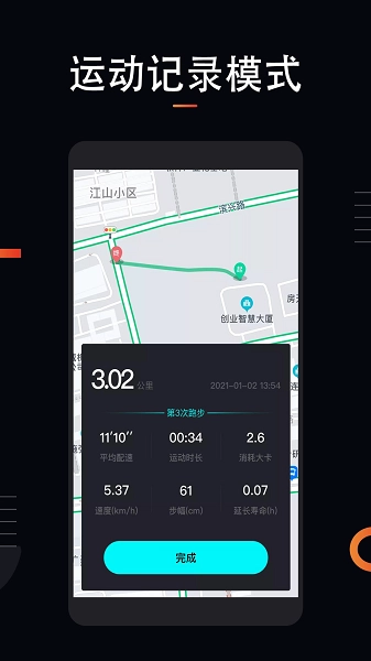 跑步運動計
