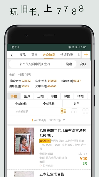 7788舊書