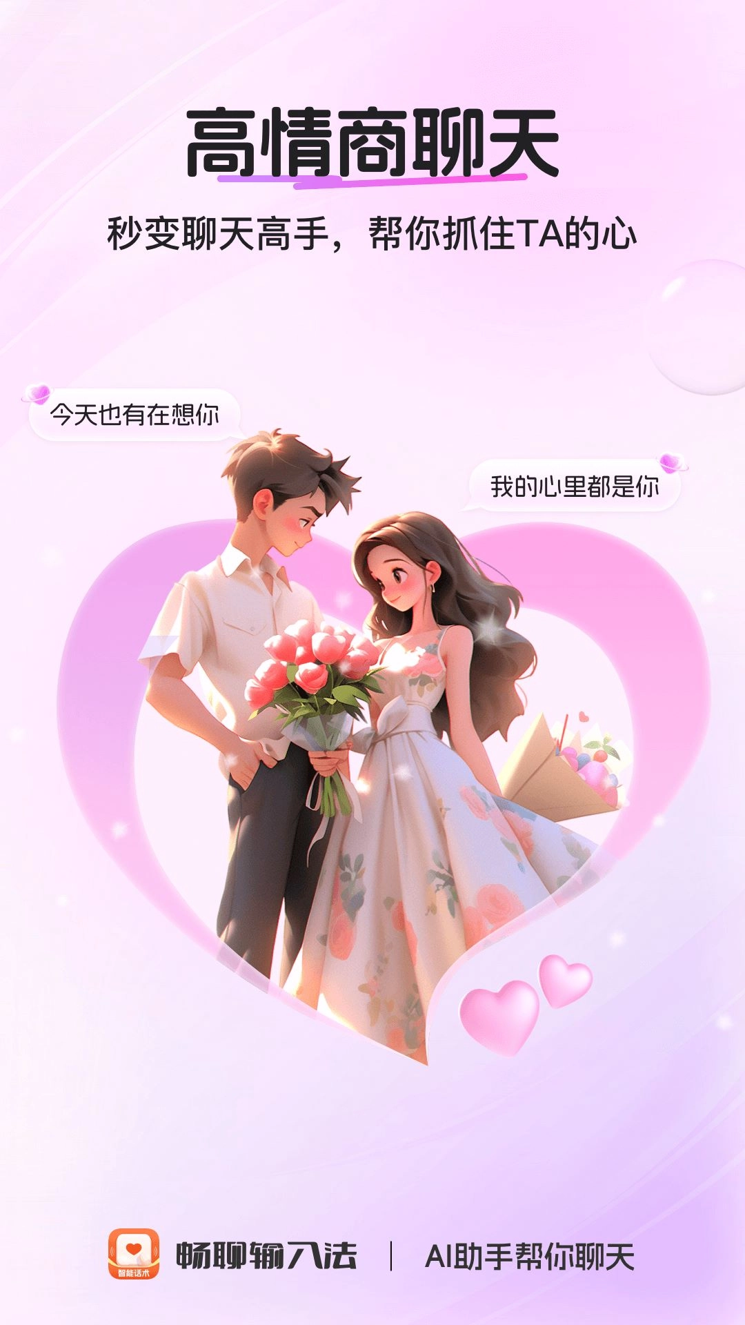 畅聊输入法最新版