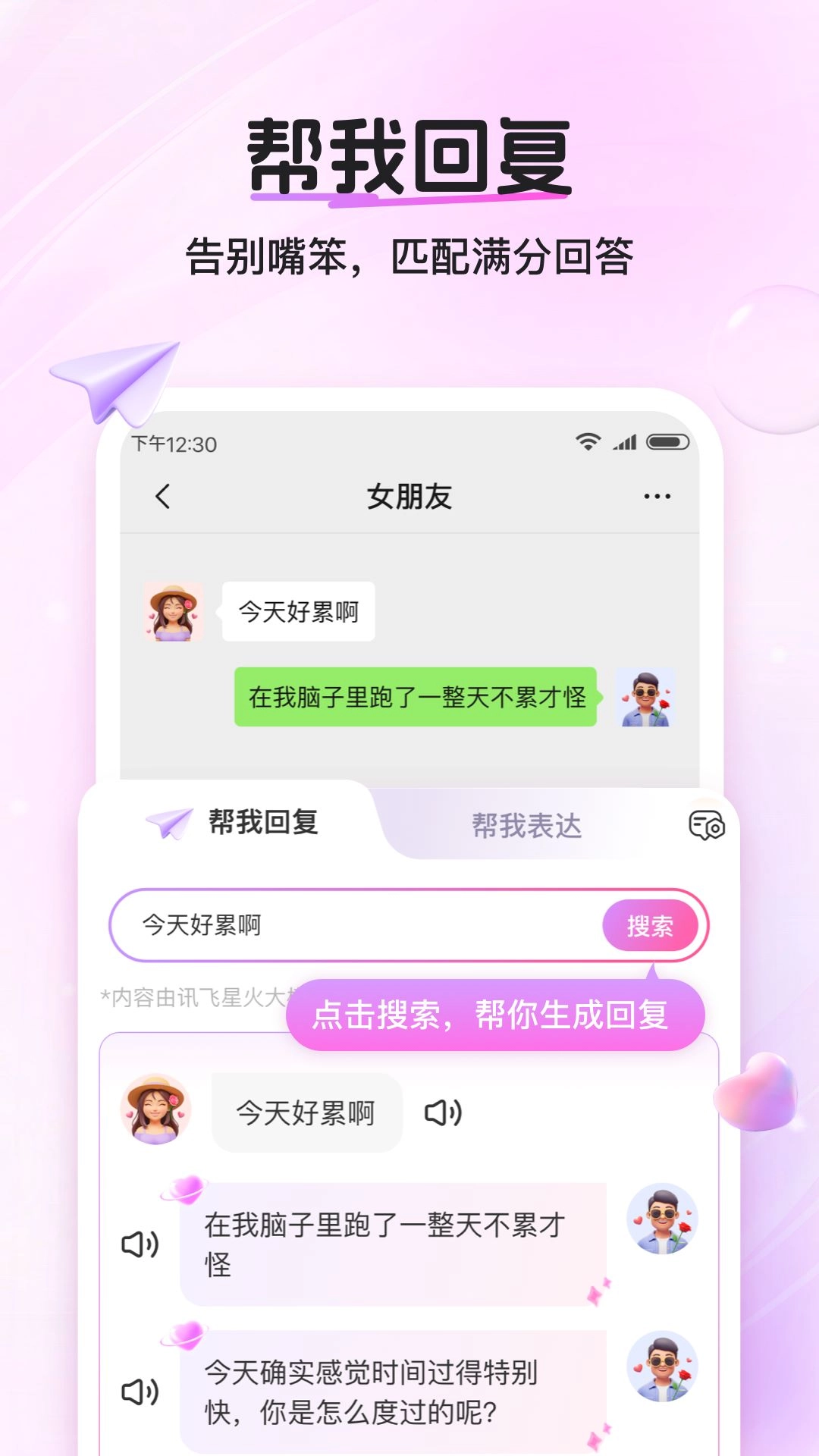 畅聊输入法最新版