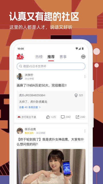 虎撲社區