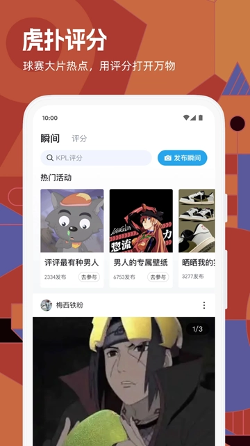 虎撲社區
