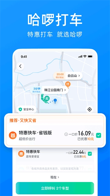哈啰电动车v6.91.0