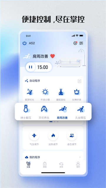 荣泰智能v2.4.4-图2