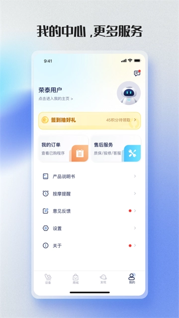 荣泰智能v2.4.4-图3