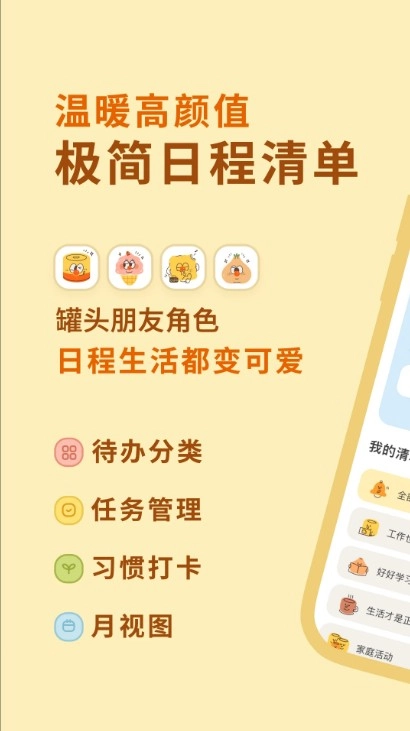 罐头清单安卓版