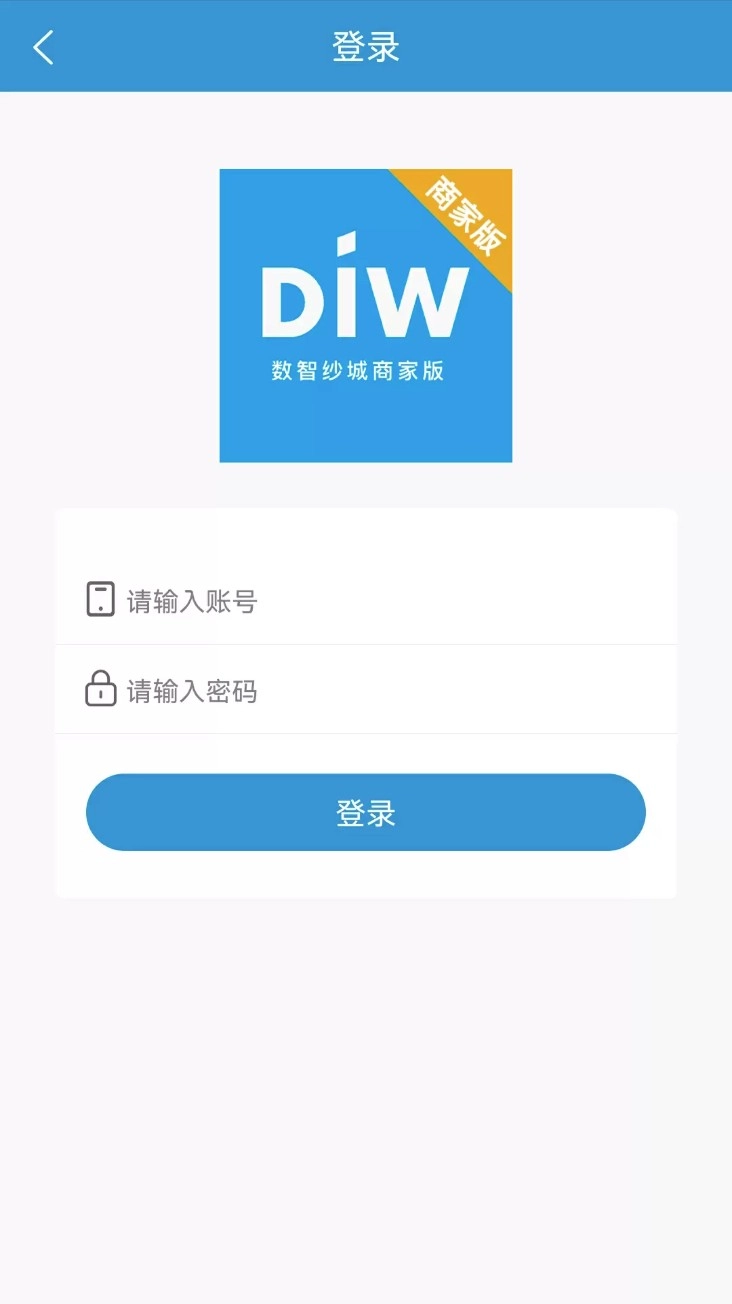 数智纱城商家版