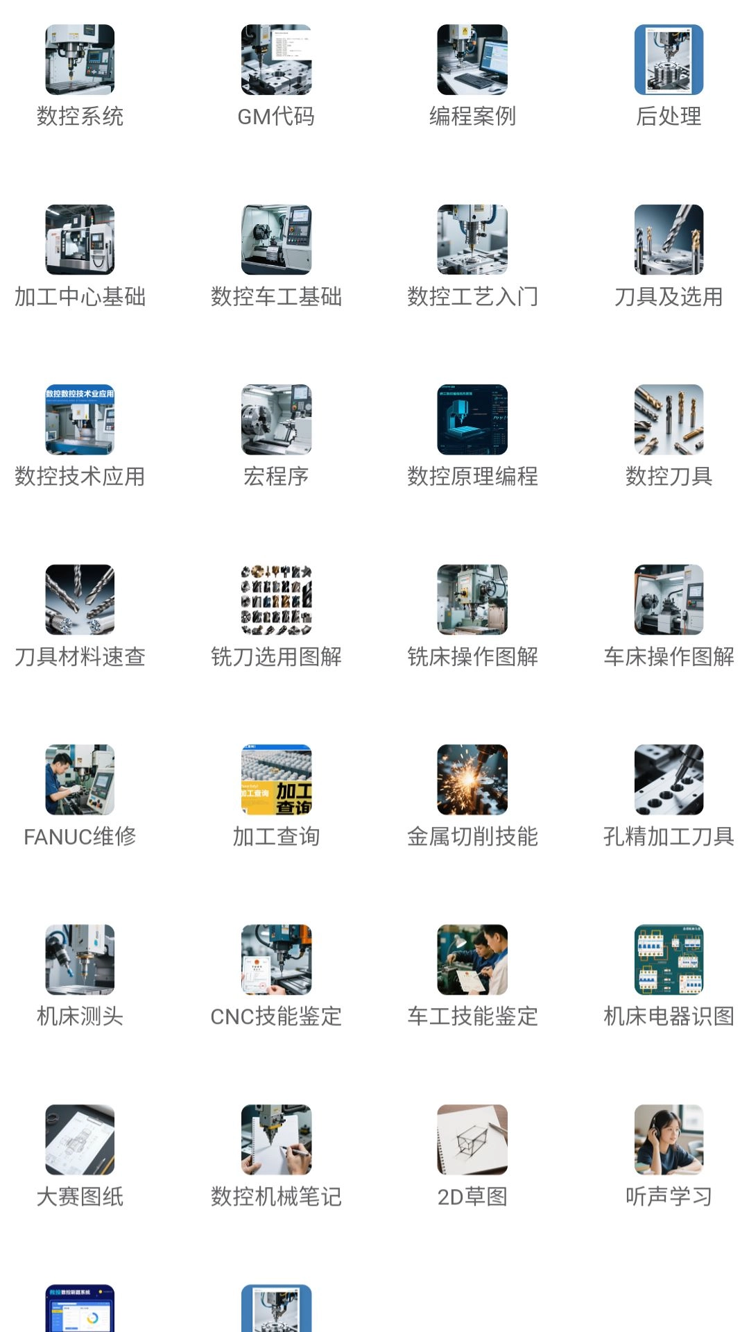 光线数控安卓版