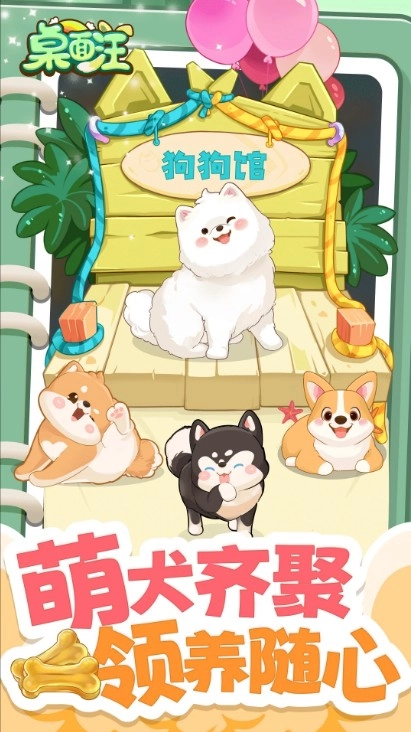 桌面汪互动宠物软件安卓版